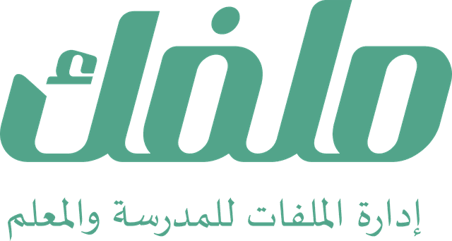 ملفك